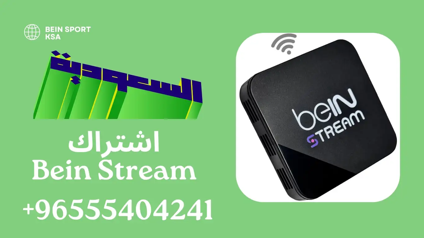 بي ان ستريم Bein Stream
